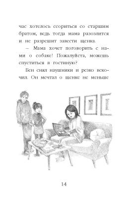 Эл Эксмо Дет.ХоллиВебб.ДобрИстЗвер. Щенок Рина,или Таинственное путешествие (вып.21).Вебб Х.